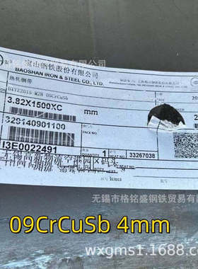 耐酸钢板10mm 09crcusb耐酸钢 GB/T28907-2021 09crcusb ND钢板