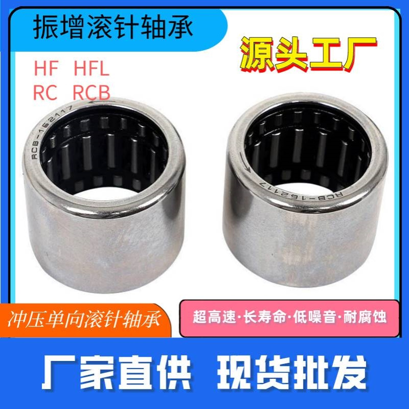 直供英制冲压单向滚针轴承RCB040708   RCB081208    RCB061014