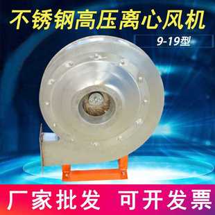 19型不锈钢高压离心通风机380V离心送风机工业锅炉鼓风机