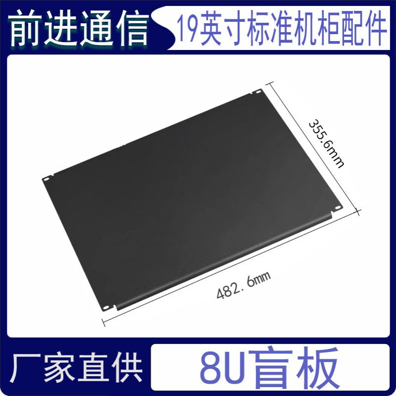19英寸标准黑色8U加厚机柜盲板 服务器机箱黑色挡板2U3U4U6U盖板
