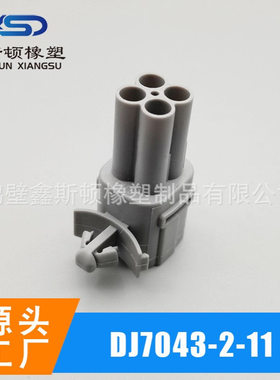 DJ7043-2-11国产灰色带飞机扣插头护套 汽车线束连接器接插件