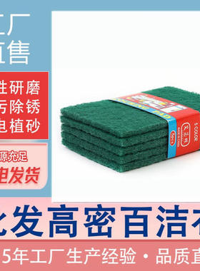高密百洁布绿色方形工业生活清洁5片装除锈拉丝布多功能布去污