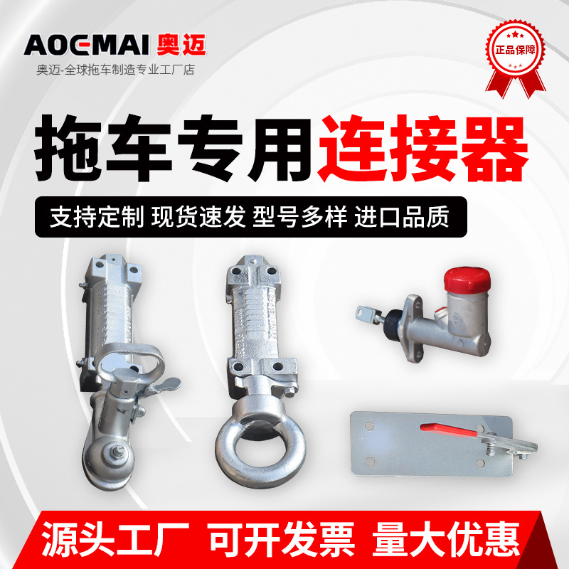 拖车撞击式刹车连接器液压机械撞击式球罩盖澳式拖挂车球头连接器