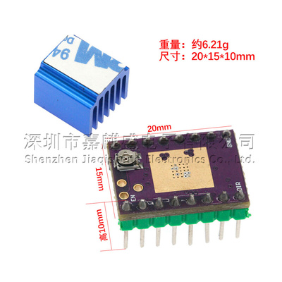 TMC2209兼容版步进电机静音驱动器模块256细分 替代TMC2208 A4988