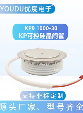 高压晶闸管 KP9 1000-30 KP91000-30 KP9 1000A3000V KP9 1000A
