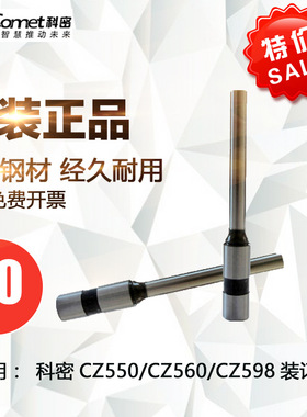 科密CZ-550 CZ-560 CZ598财务装订机钻头钻刀 财务装订机打孔刀