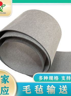 防穿刺防刮伤裁断机台毛毡输送带灰色单双面毛毡透气耐切割传送带