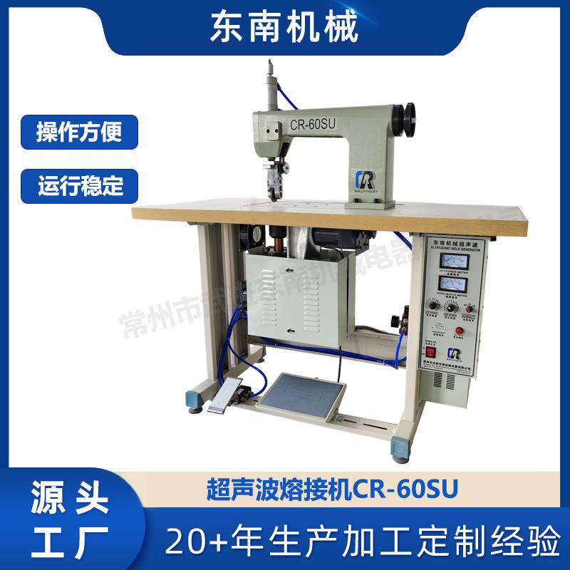 源头厂家密封接缝机一体成型用于无缝运动服CR-60SU超声波熔接机