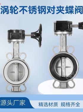 涡轮不锈钢对夹蝶阀D371X/F-16P304涡轮蝶阀乙丙四氟胶软密封蝶阀