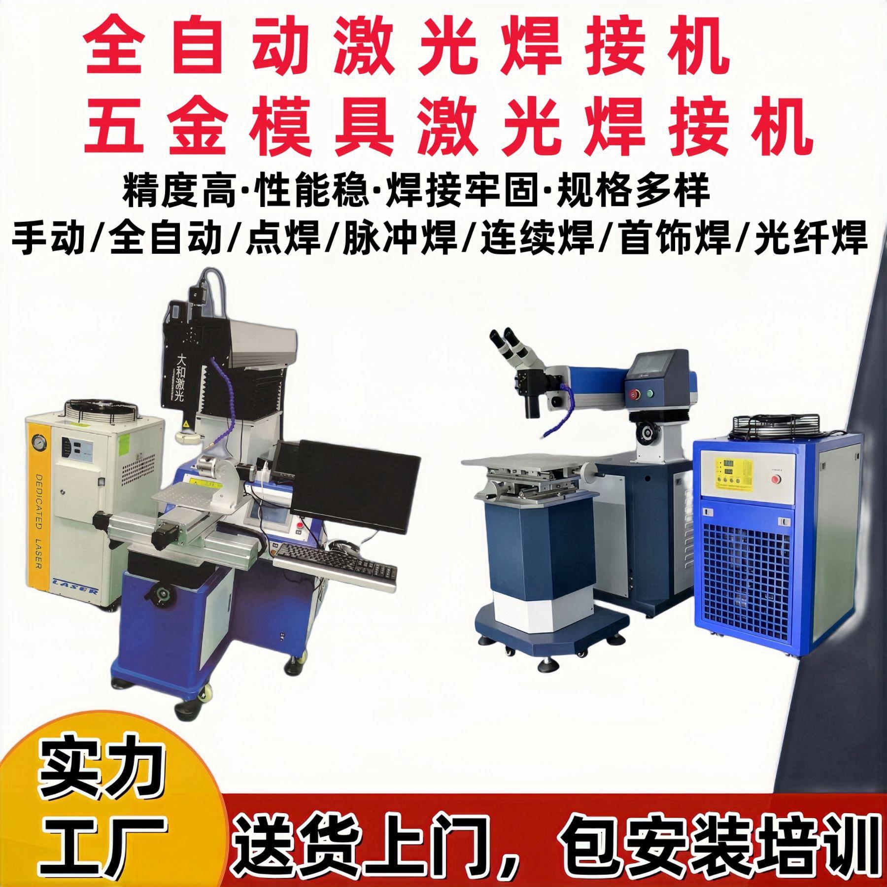 激光焊接机模具激光焊不锈钢焊接手动全自动激光点焊机工厂直销