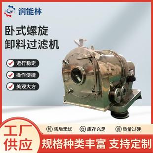 螺旋卸料过滤机厂家直供卧式 卧式 螺旋浓缩过滤洁净型工业离心机