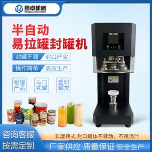 桌面式封口机易拉罐铝灌封机啤酒瓶压盖机机奶茶塑料瓶智能封罐机