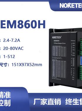 诺科驱动器NEM860H交流雕刻机用步进电机驱动器厂家直销