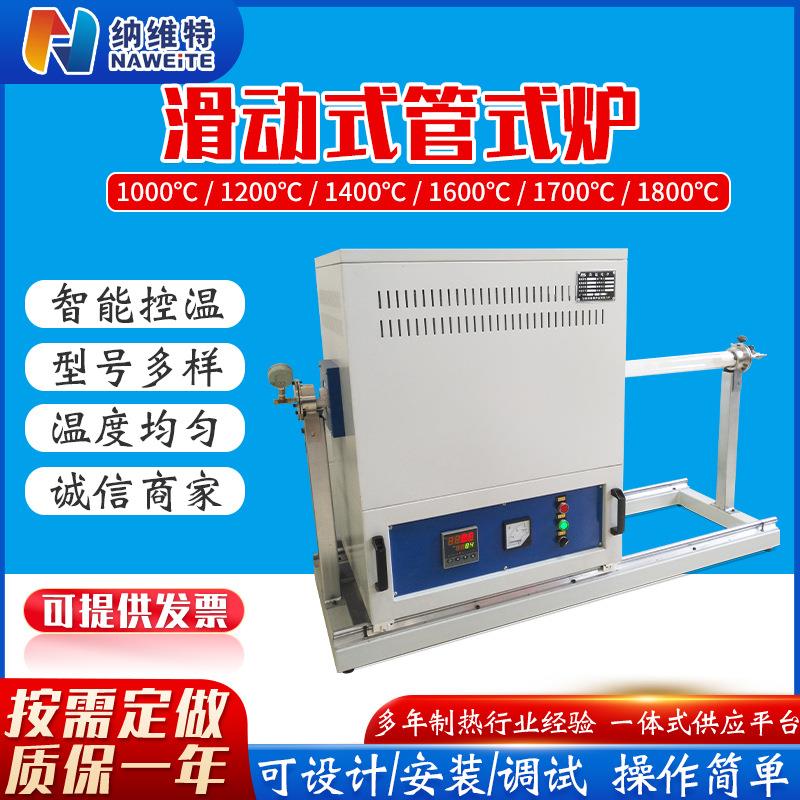 厂家滑动式高温管式炉热处理电炉管式电阻炉滑动式管式炉