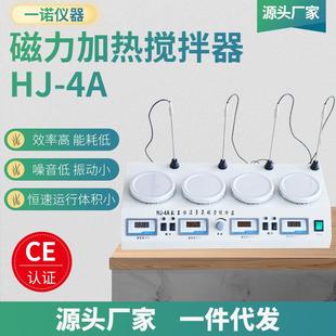 4A磁力加热搅拌器多联磁力搅拌器实验室无极调速加热 供应HJ