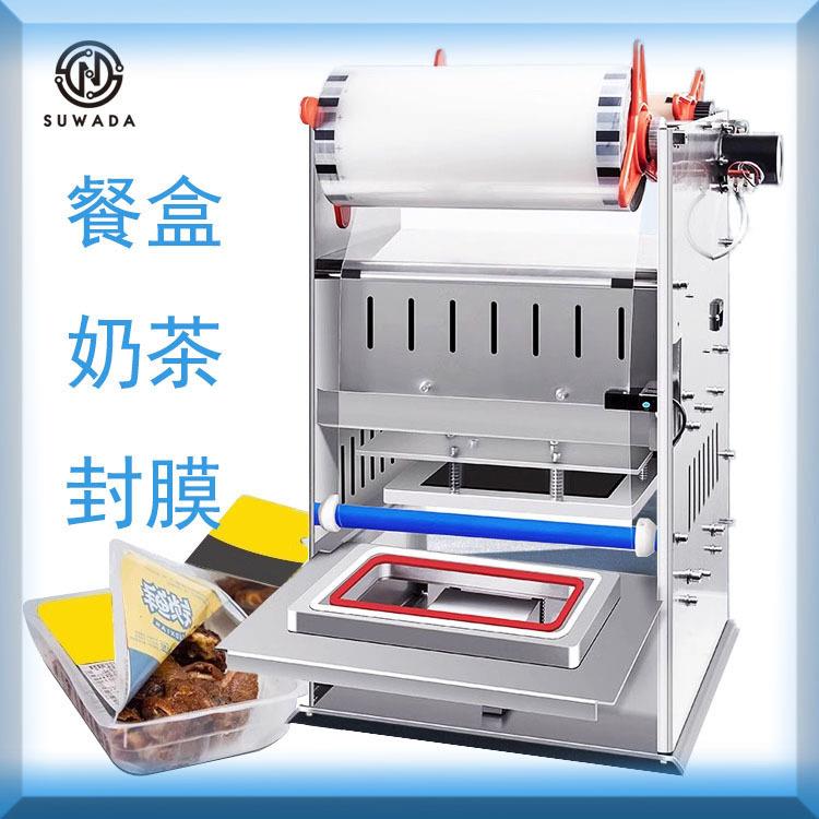 熟食锁鲜餐盒封口机打包机自动封口机封口机商用小型