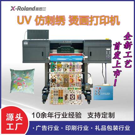 仿刺绣水晶标凹凸感服装纺织印花立体薄膜impresorauv万能打印机