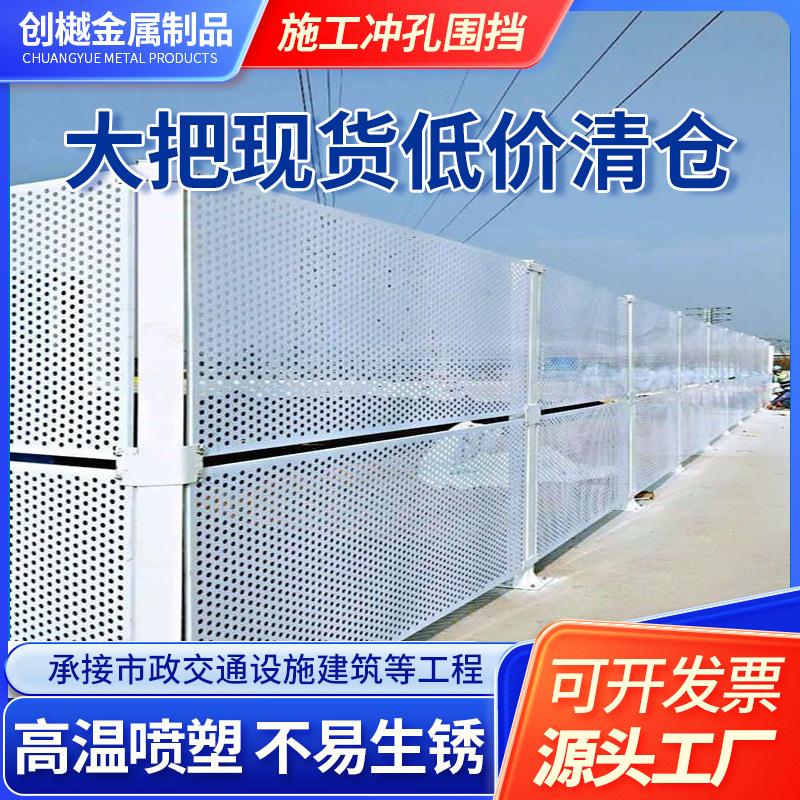 珠海沿海防风冲孔围挡白色圆市政临时施工隔离围蔽防腐镀锌板围栏