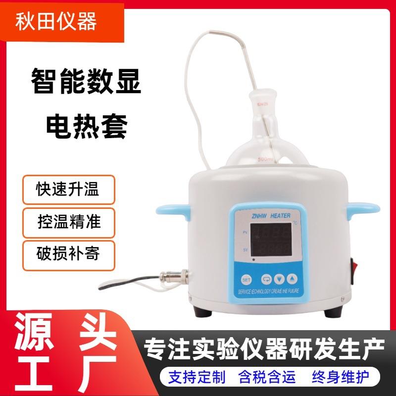 厂家推荐数显恒温电热套ZNHW系列智能电热套可控硅调温快速升温