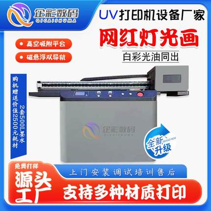 智能磁悬浮9060UV打印机全能型平面/曲面多材质一体化印刷平台印