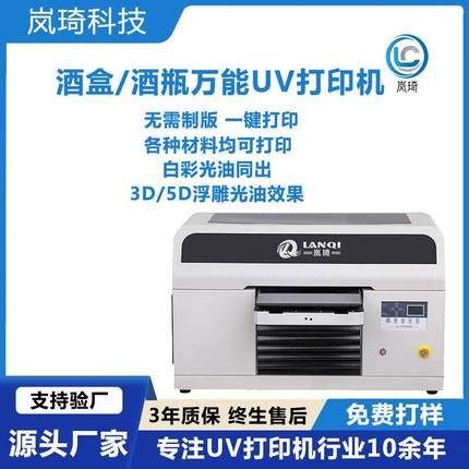 木盒礼盒水晶标LOGO数码印刷机异形曲面酒瓶水晶UV转印贴uv打印机