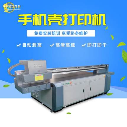 uv打印机2513平板打印机木板LOGO晶瓷画手机壳打印机