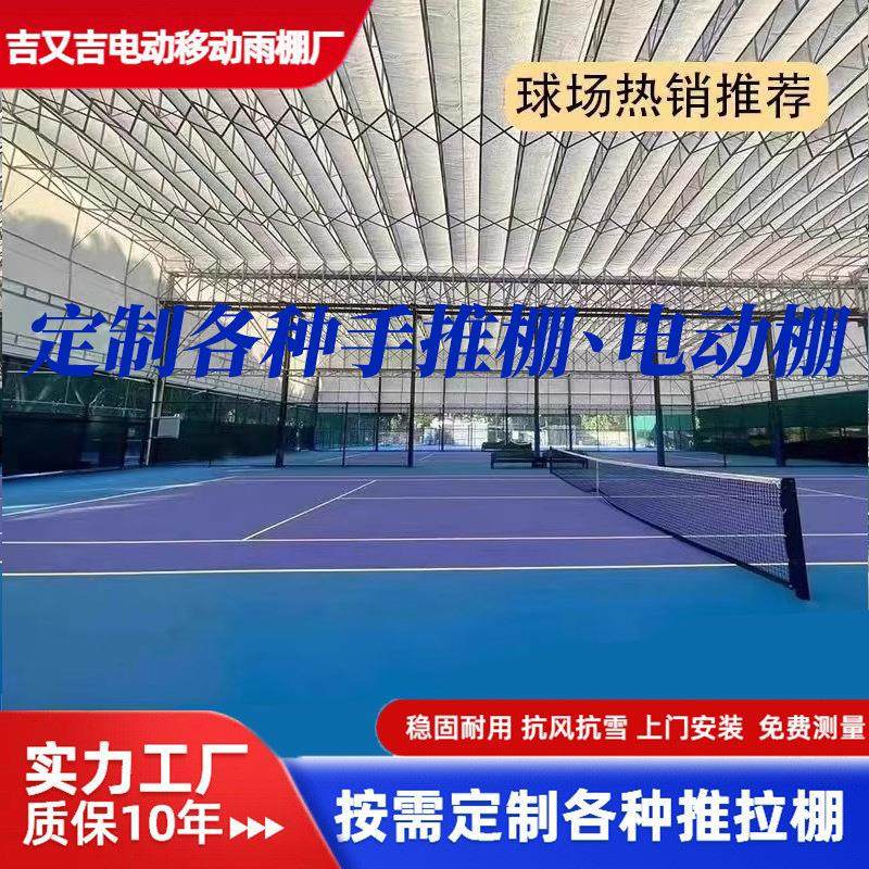 大型户外电动推拉雨棚过道雨棚轨道篮球场顶蓬遥控缩移动活动棚