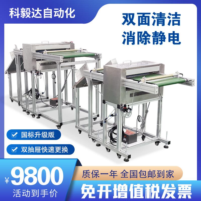 导光板偏光片双面除尘清洁机静电除尘机双面粘尘机板面清洁除尘