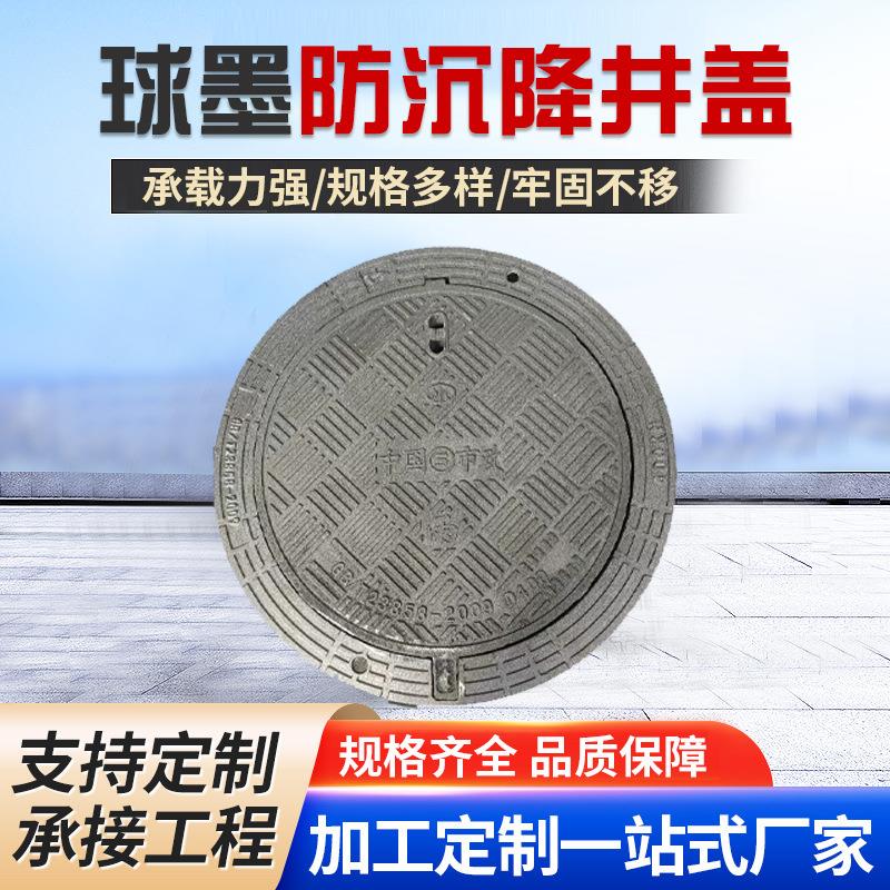 球墨铸铁井盖市政电力道路下水道排水沟盖板700重型防沉降圆井盖