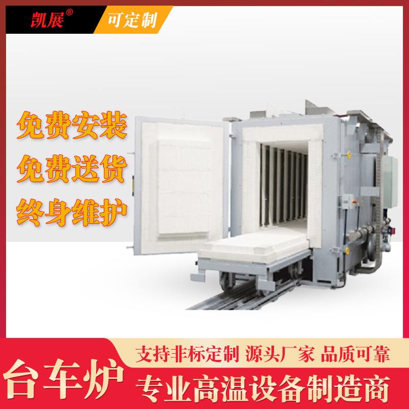 全纤维台车炉高温淬火退火回火正火炉热处理电阻炉电加热马弗炉