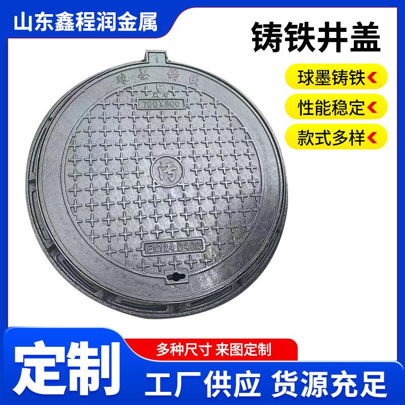 大量现货球墨铸铁井盖圆形防沉降窨井盖重型雨水污水方形井盖厂家