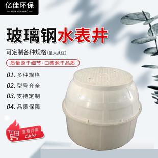 玻璃钢水表井树脂电表阀门检查井自来水成品水表井可调承压