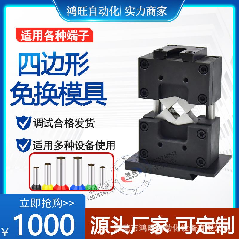 四边形精密模具六边形免换压接模具新能源液压机伺服机通用型