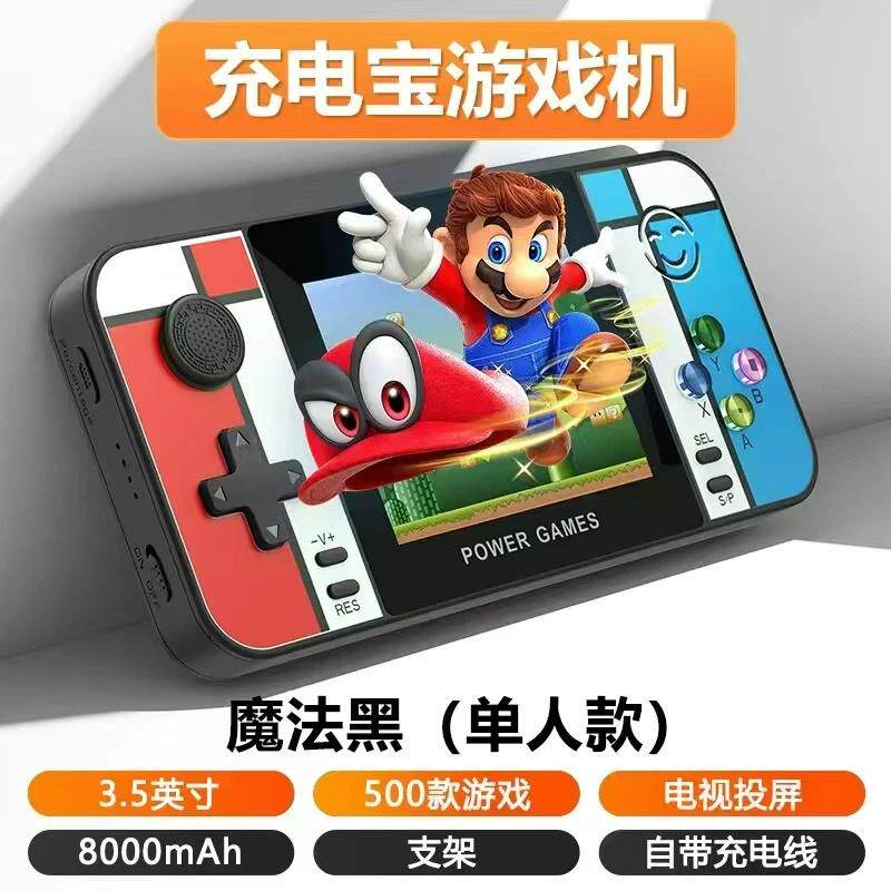 游戏机掌机充电宝二合一童年怀旧款老式psp超级玛丽马里奥500游戏