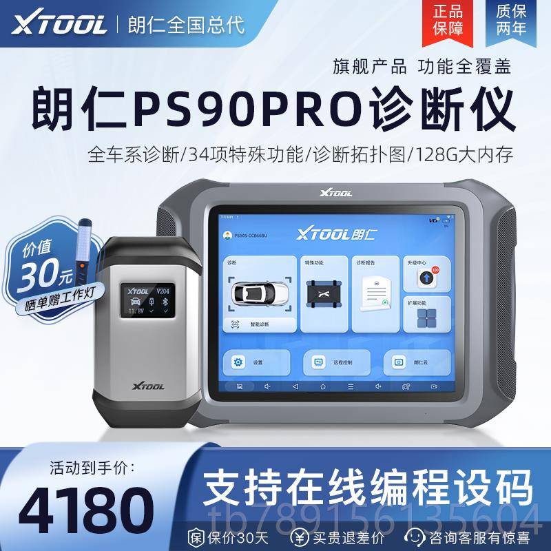 高档朗仁PS90PRO汽诊断仪在线编程故电脑D朗仁新车款OB汽车障检测