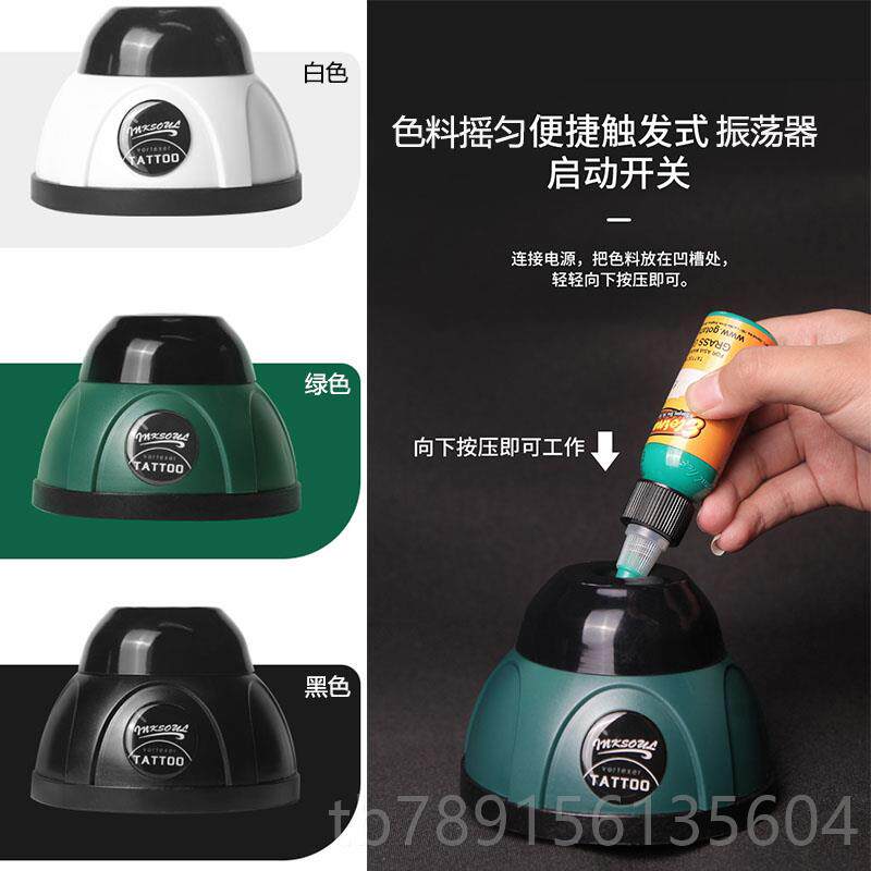 高档纹身色料振荡器摇色料乳机搅拌仪器 摇匀美甲 器材指甲油色混