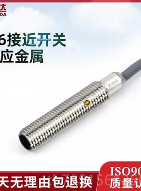 高档M关6电感式接开近传感器三线NPN常开DVC直流12v24金属感应器