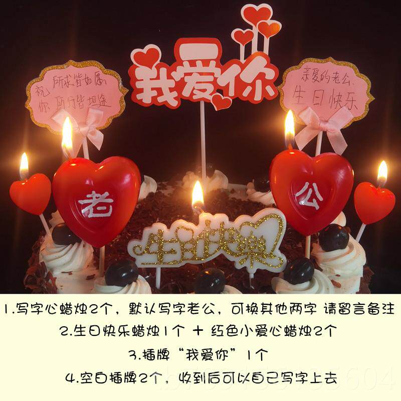 高档创意生蜡烛心型lov蛋字母e浪漫表白惊喜礼物送老公日情人节糕
