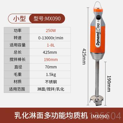 高档法电国dynamic均持质机商用动手面料理棒淋乳化消泡辅食烘焙