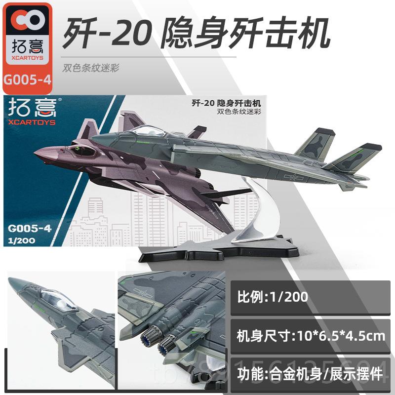 高档拓意身歼击机合隐飞机型收模藏摆件歼20飞机玩金具微缩模型直