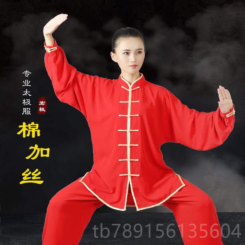 高档宏极太极服女秋季比赛练春服太极演出服春拳中老年武术服中国