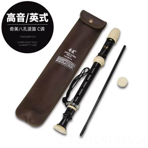高档奇美竖笛8孔德式Y2RS-3/英式24B教音C调中小学生儿童初高学学