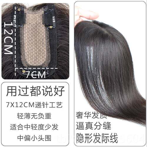 高档真量发发假发片女头补无顶痕轻薄款递针逼真隐形遮盖白发增发