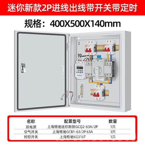 高档双电源切换箱自动转换开配电关箱家用220vp相四线42p380v切三