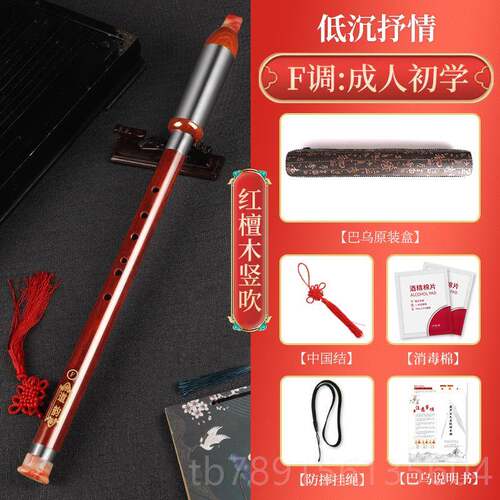 高档道巴乌乐c器调小学生入门初学竖吹七韵檀孔F调成人演奏黑红木