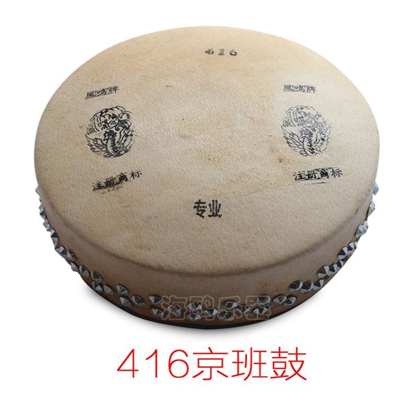 专业凤鸣牌京班鼓 416,418,4A20,411戏剧鼓 京剧鼓送鼓条 鼓包