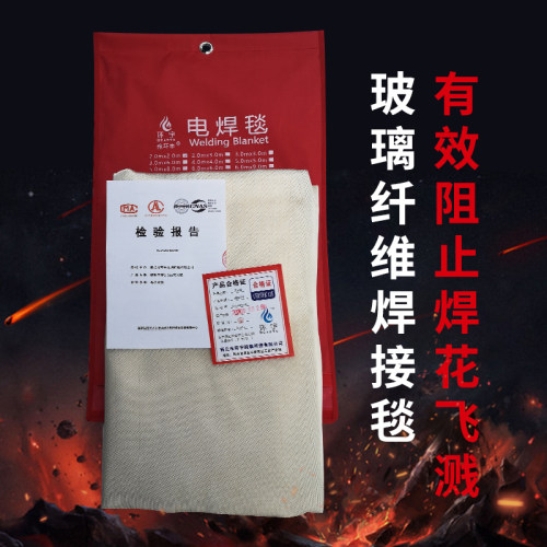 1mm厚1米--3米电焊毯焊接毯加油站化工厂用R灭火毯玻璃纤维材质