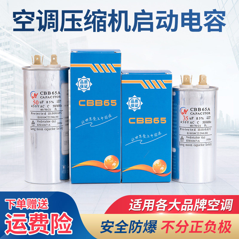 空调压缩机启动电容器35uf通用型30uf外机H50uf启动空调电容器60u