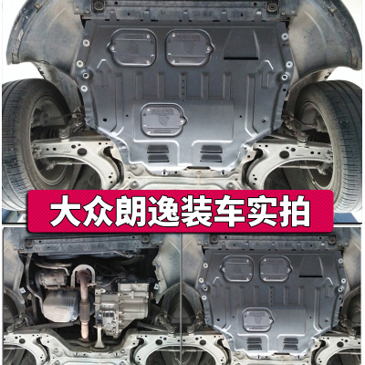 适用朗逸发动机下护板专用13 17 21款大众朗逸PLUSV底盘装甲护底
