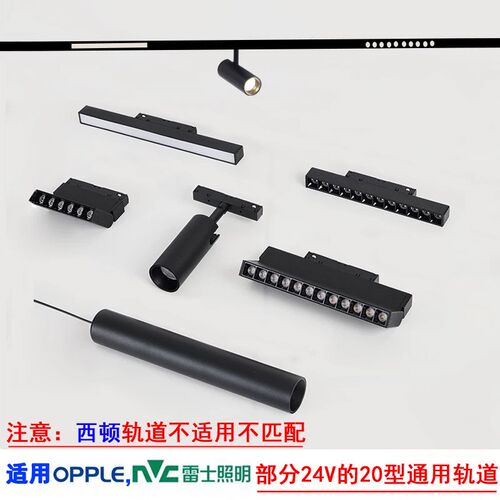 24V通用款磁吸轨道灯20款泛光灯格w栅灯射灯3000K3500K4000K6000K